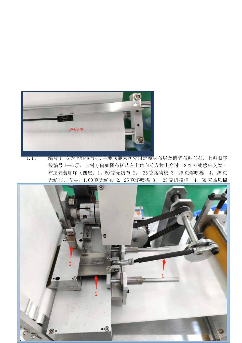 N95口罩机调机操作说明_第2页