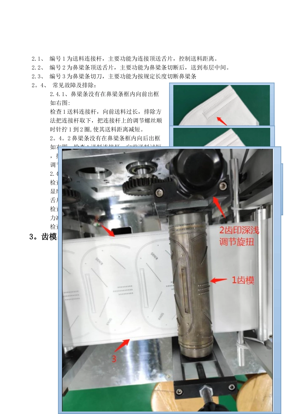 N95口罩机调机操作说明_第3页
