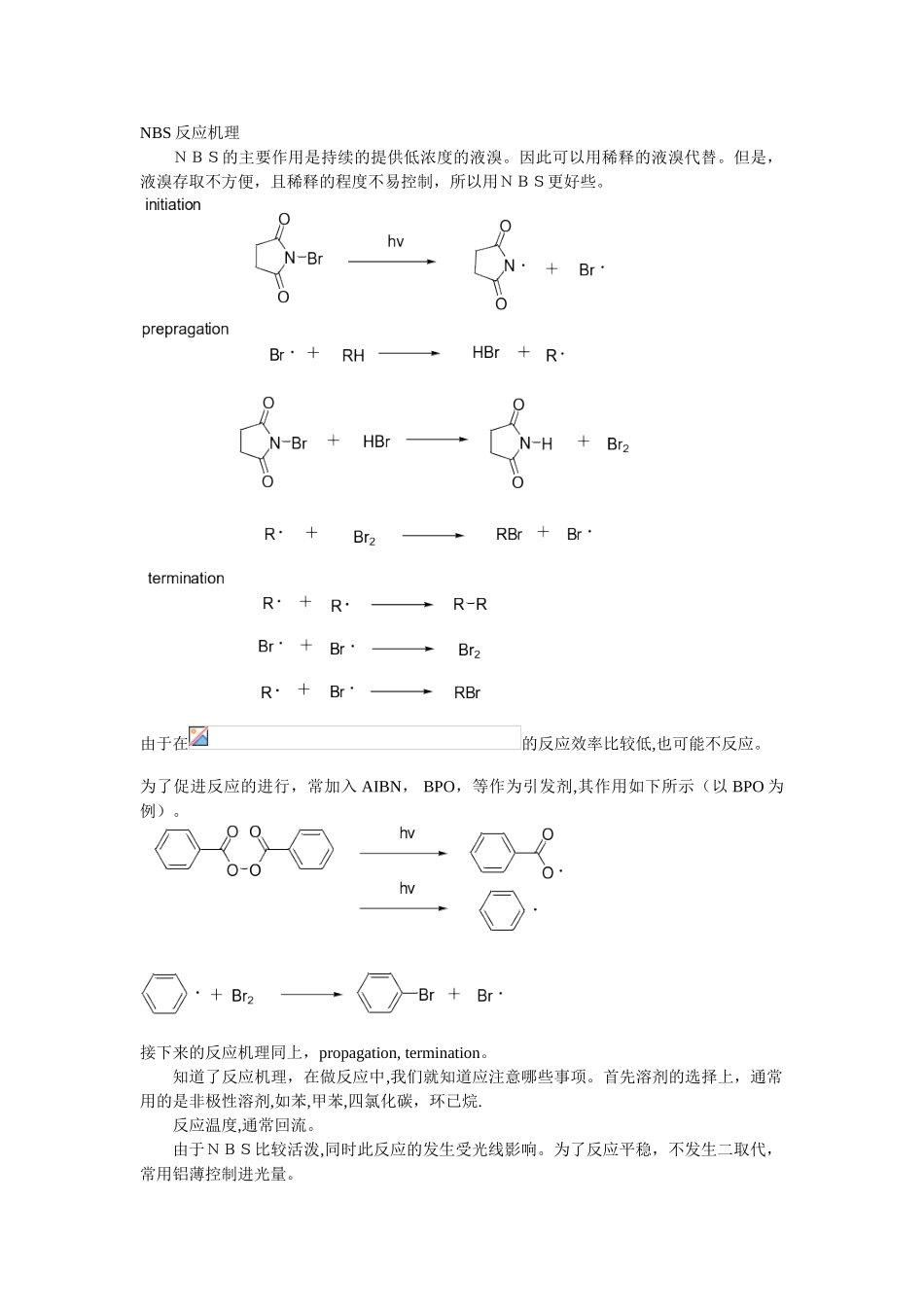 NBS反应机理及反应注意_第1页
