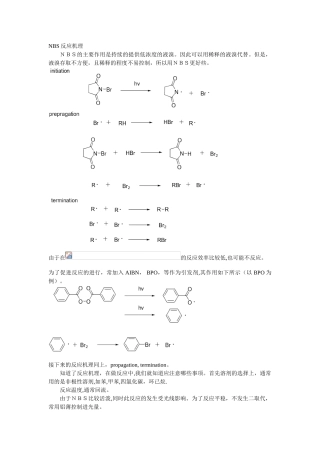 NBS反应机理及反应注意