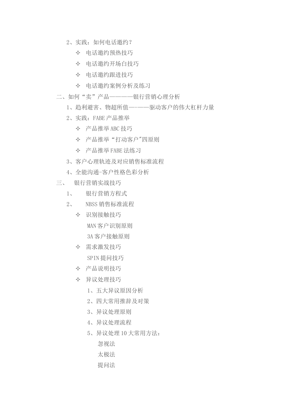 NBSS银行销售全流程通关训练培训方案_第2页