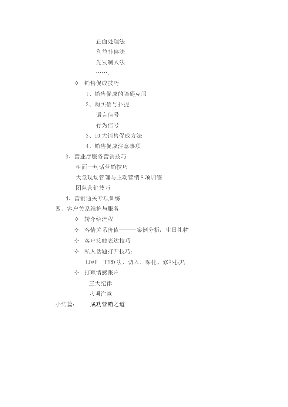 NBSS银行销售全流程通关训练培训方案_第3页