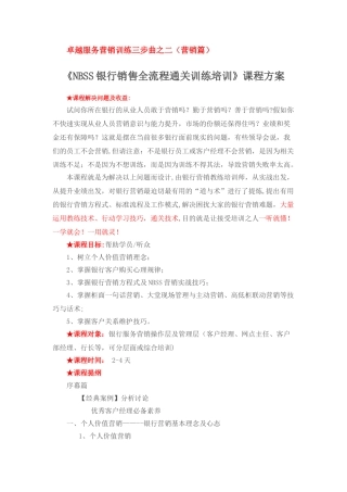 NBSS银行销售全流程通关训练培训方案
