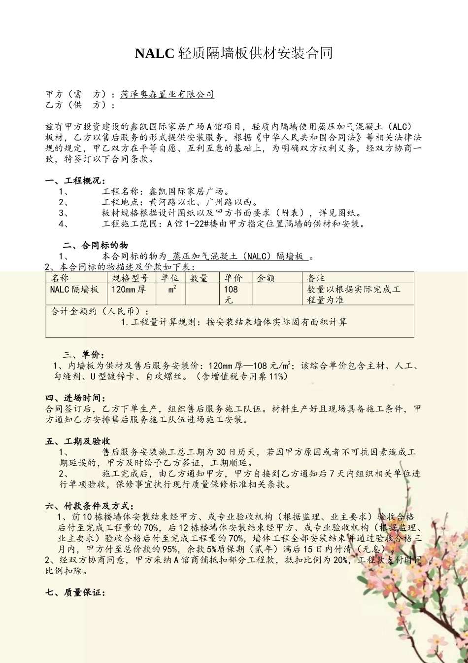 NALC隔墙板施工安装合同_第2页