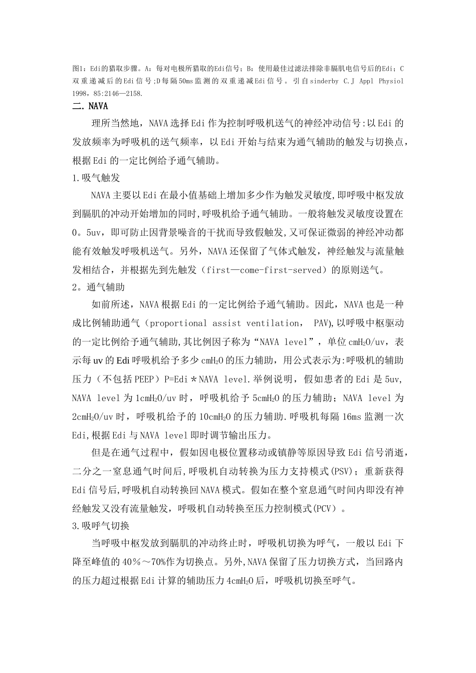 NAVA-一个全新的通气模式_第3页