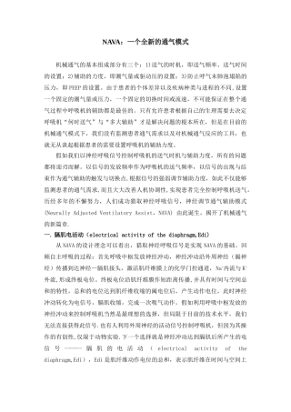 NAVA-一个全新的通气模式