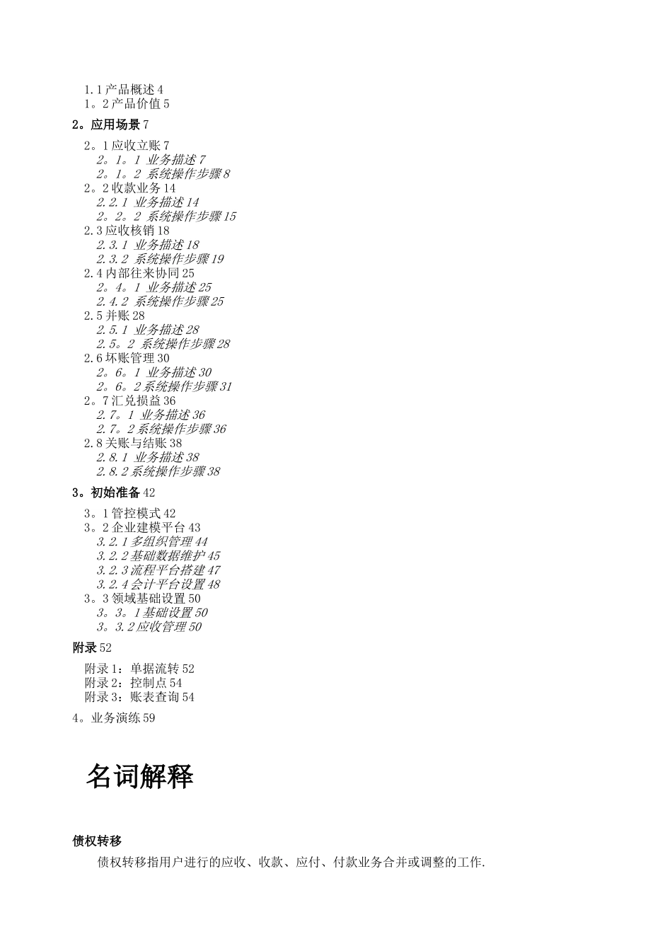 NC6学员操作手册-应收管理_第2页