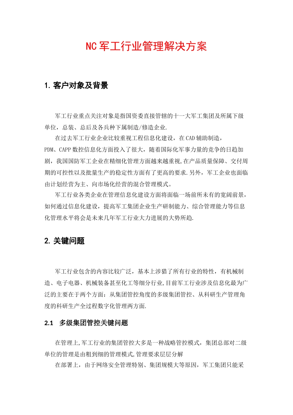NC军工行业管理解决方案_第1页