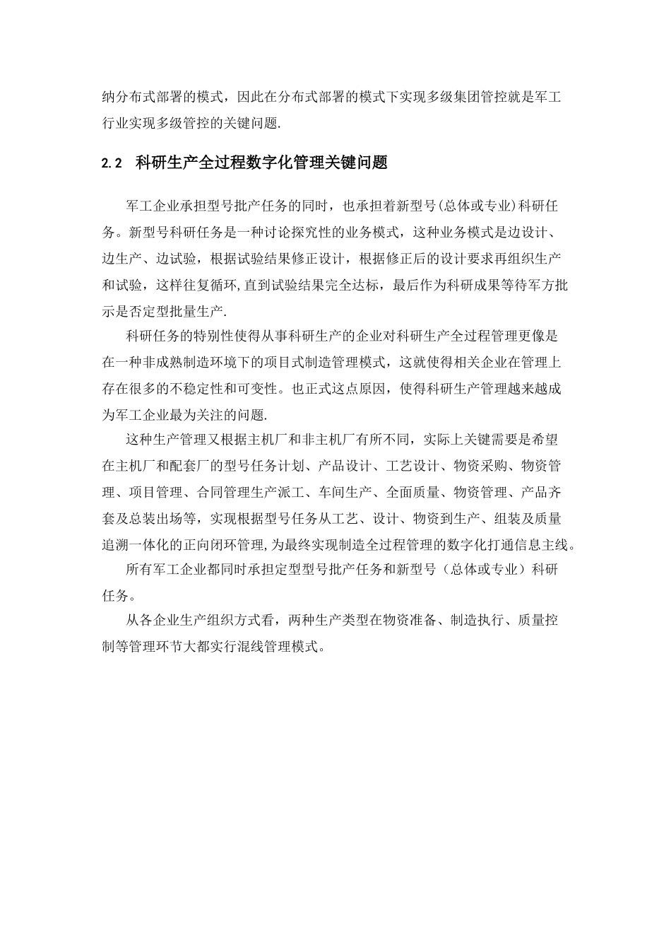 NC军工行业管理解决方案_第2页