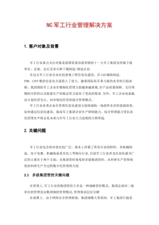 NC军工行业管理解决方案
