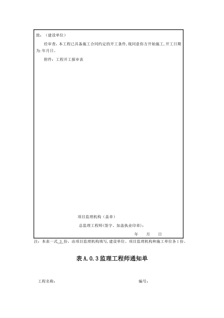 NBT-31084-2025风力发电场项目建设工程验收规程_第3页