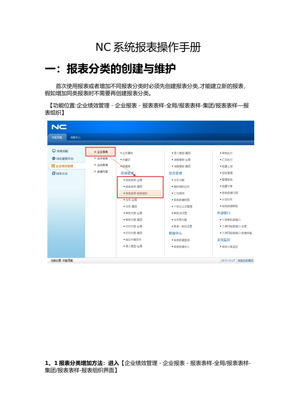 NC系统报表操作手册_第1页