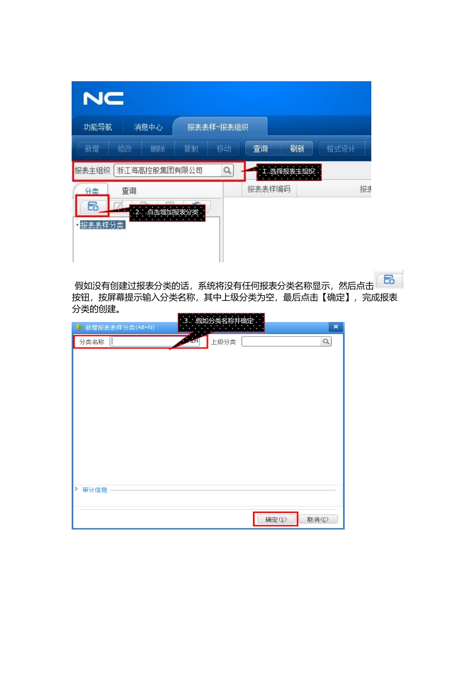 NC系统报表操作手册_第2页