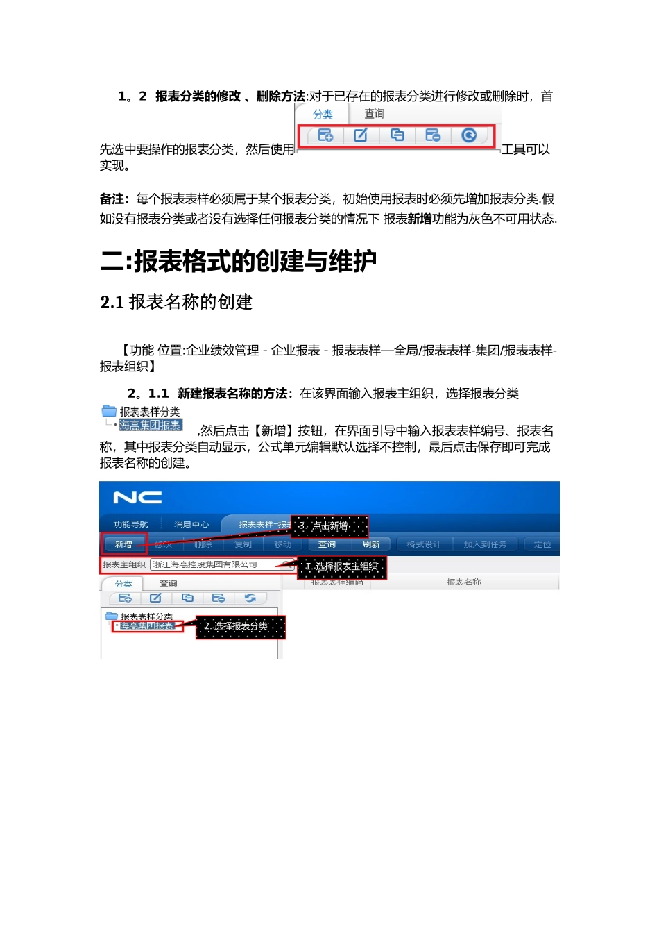 NC系统报表操作手册_第3页