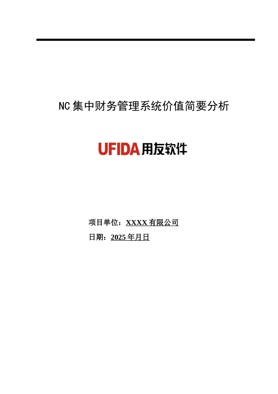 NC集中财务管理系统价值简要分析_第1页