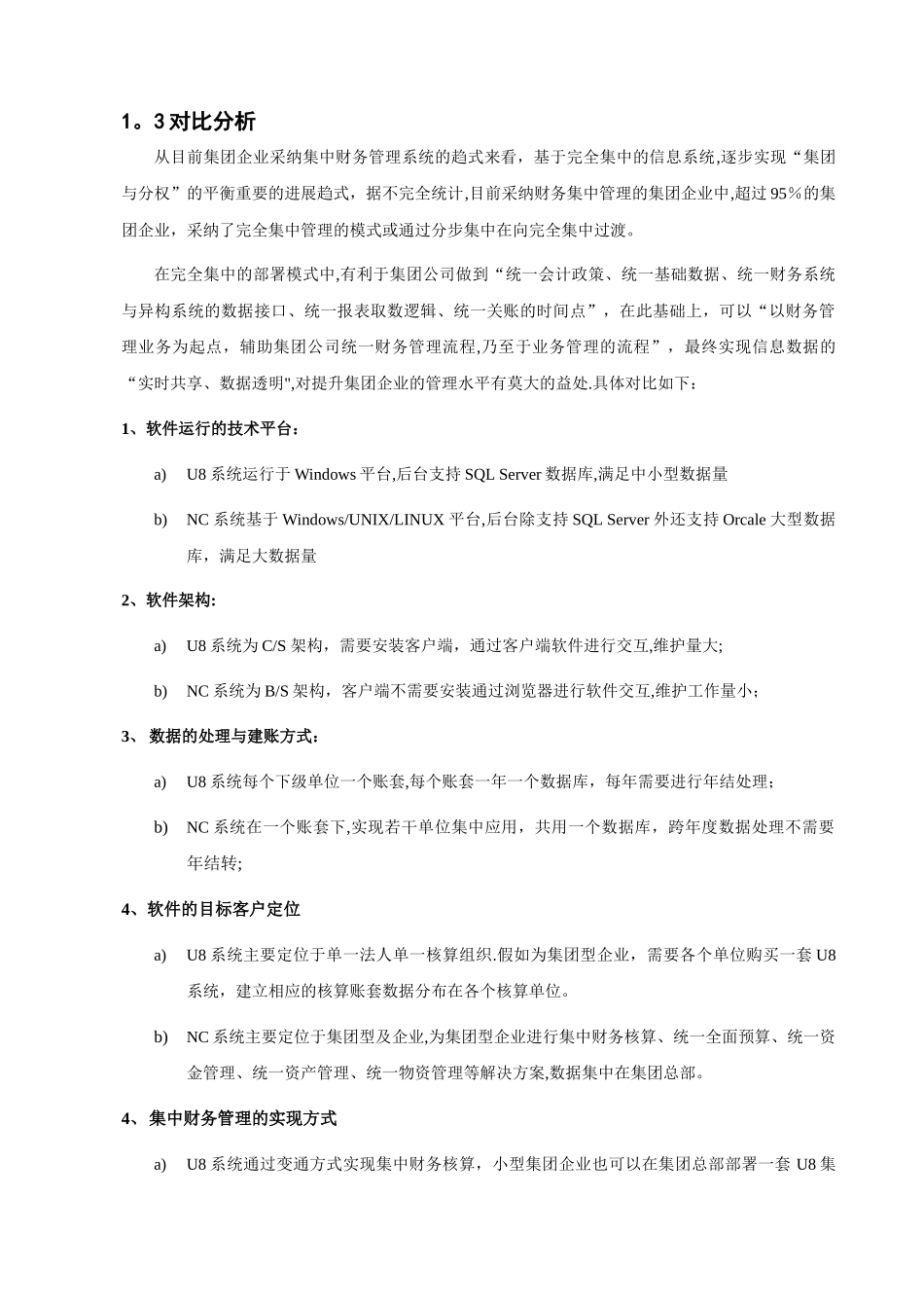 NC集中财务管理系统价值简要分析_第3页