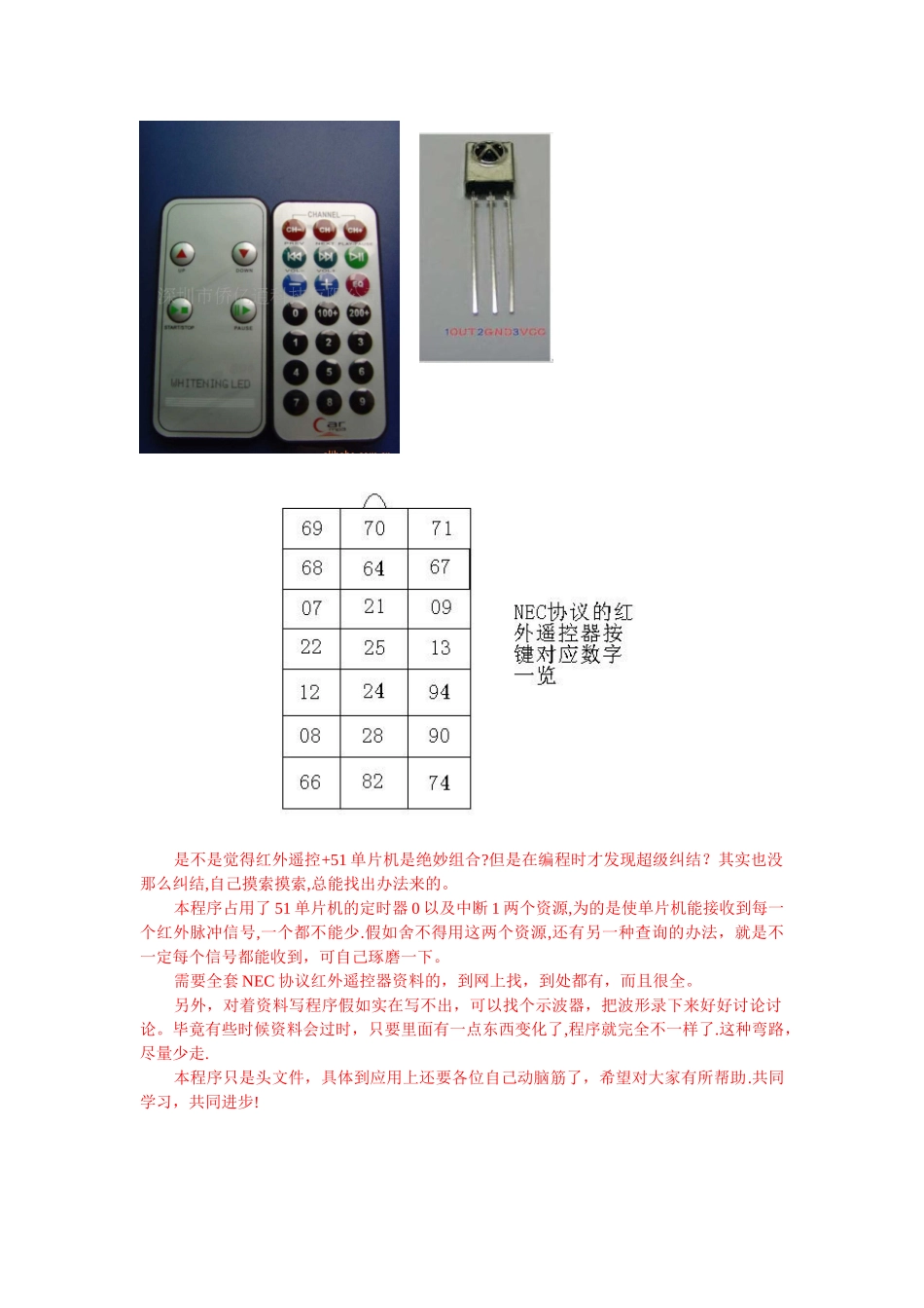 NEC协议的红外遥控器驱动程序_第1页