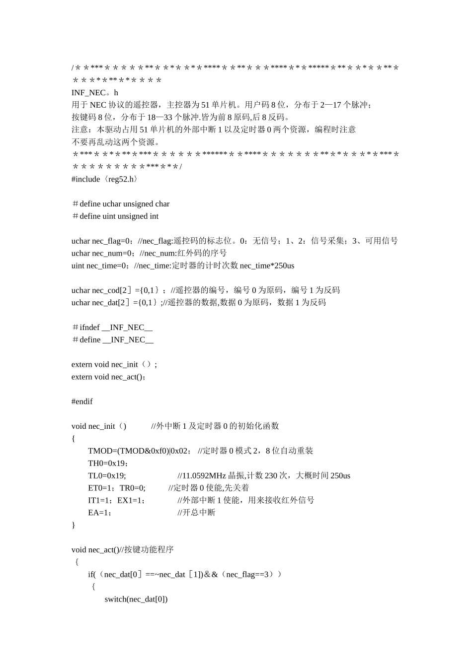 NEC协议的红外遥控器驱动程序_第2页