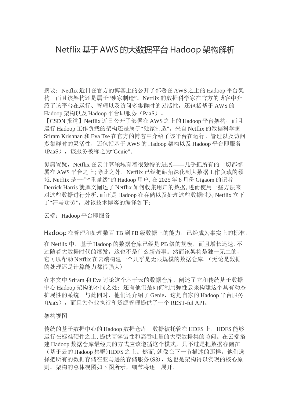 Netflix基于AWS的大数据平台Hadoop架构解析_第1页