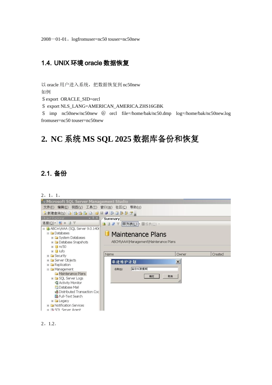 NC系统管理员维护手册_第3页
