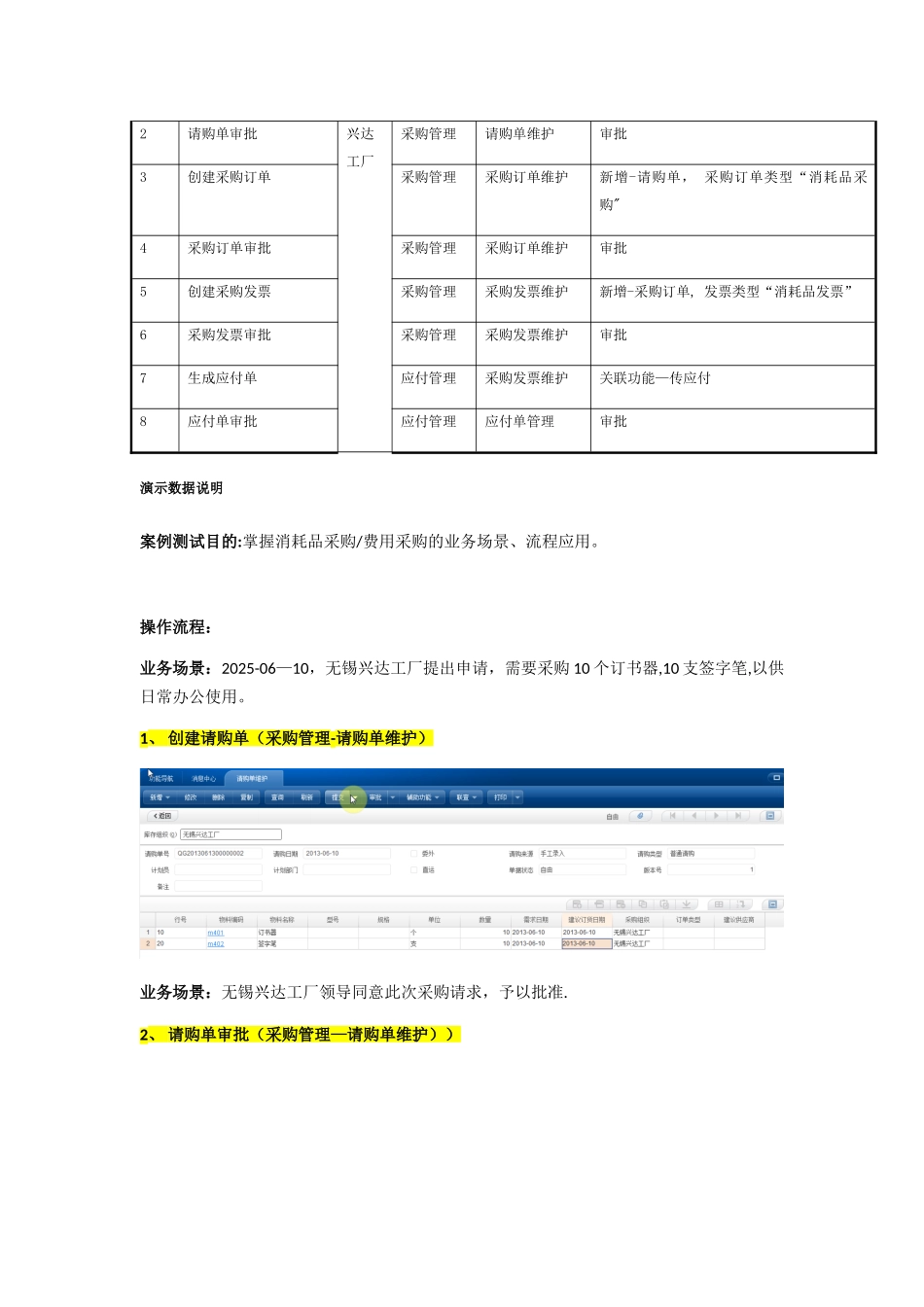 NC采购、应付管理讲义-第2讲_第2页