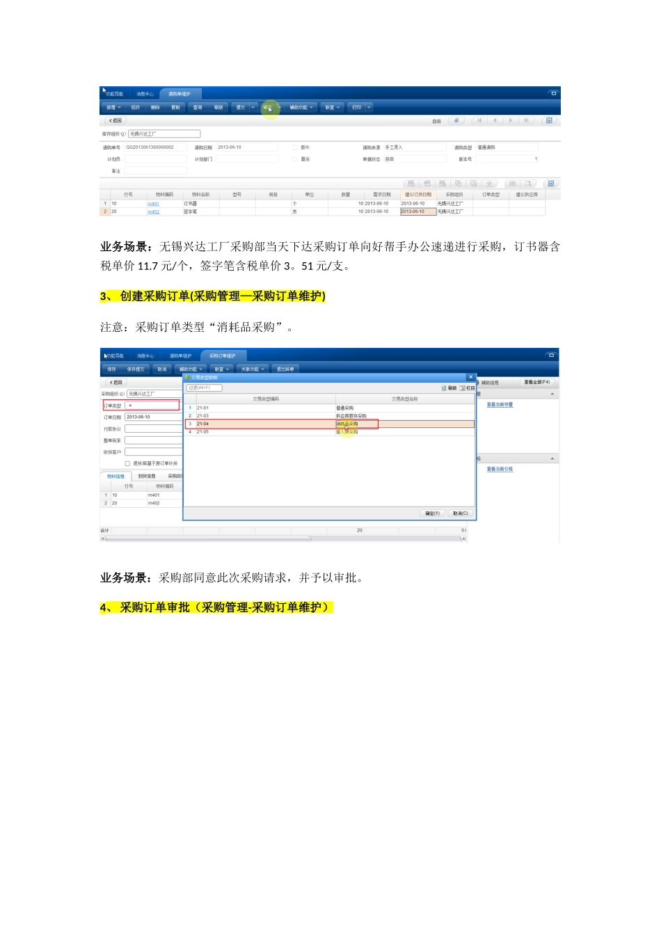 NC采购、应付管理讲义-第2讲_第3页