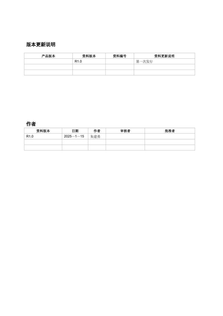 NetNumen-U31网管安装指导手册-R1.0_第3页