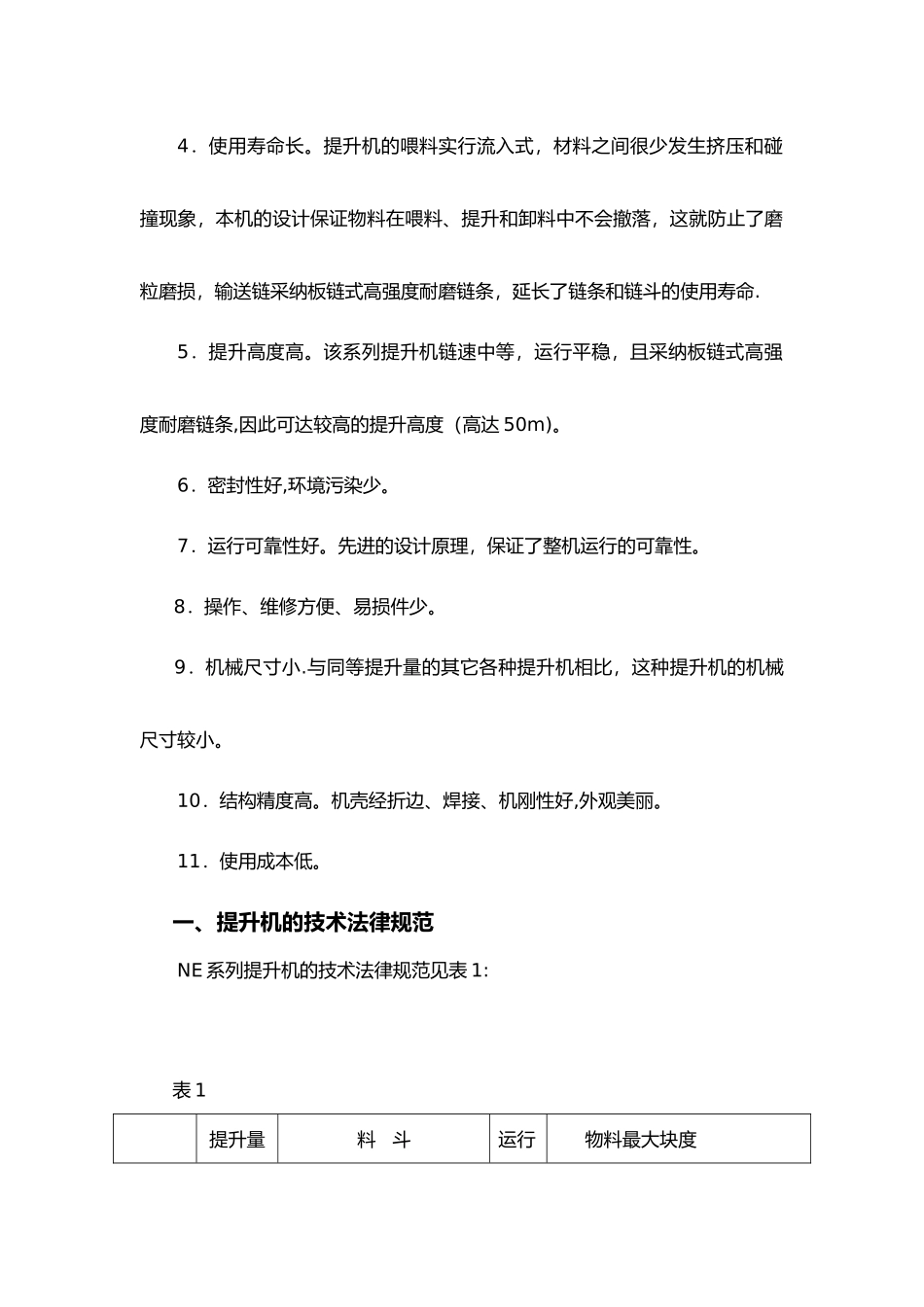 NE提升机使用说明书_第3页