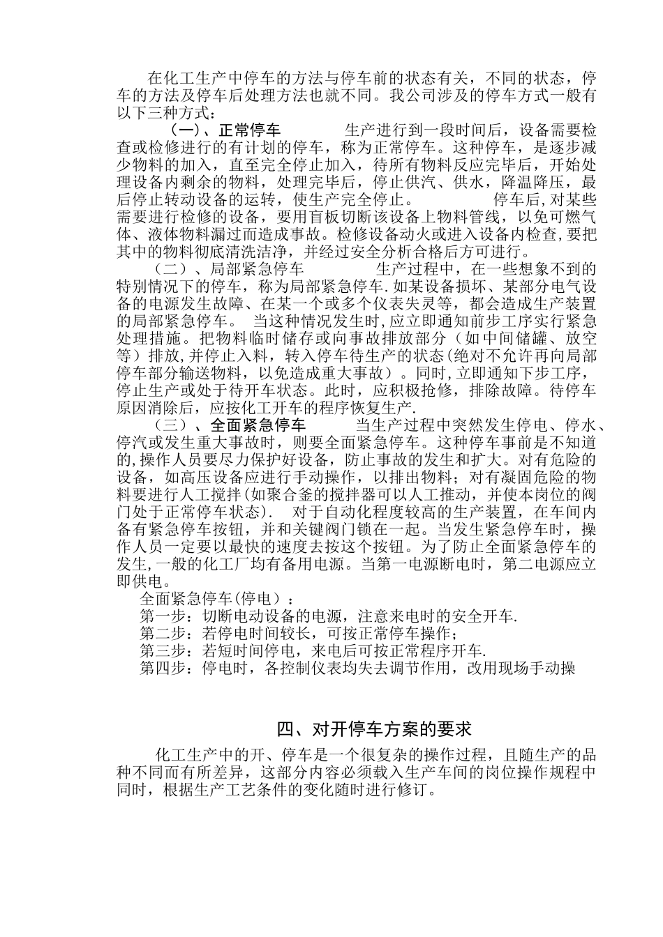 new-化工生产开停车方案_第3页