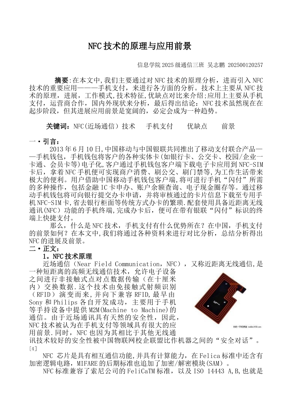 NFC技术的原理与应用前景_第1页