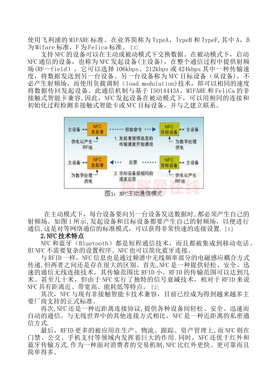NFC技术的原理与应用前景_第2页