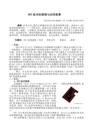 NFC技术的原理与应用前景