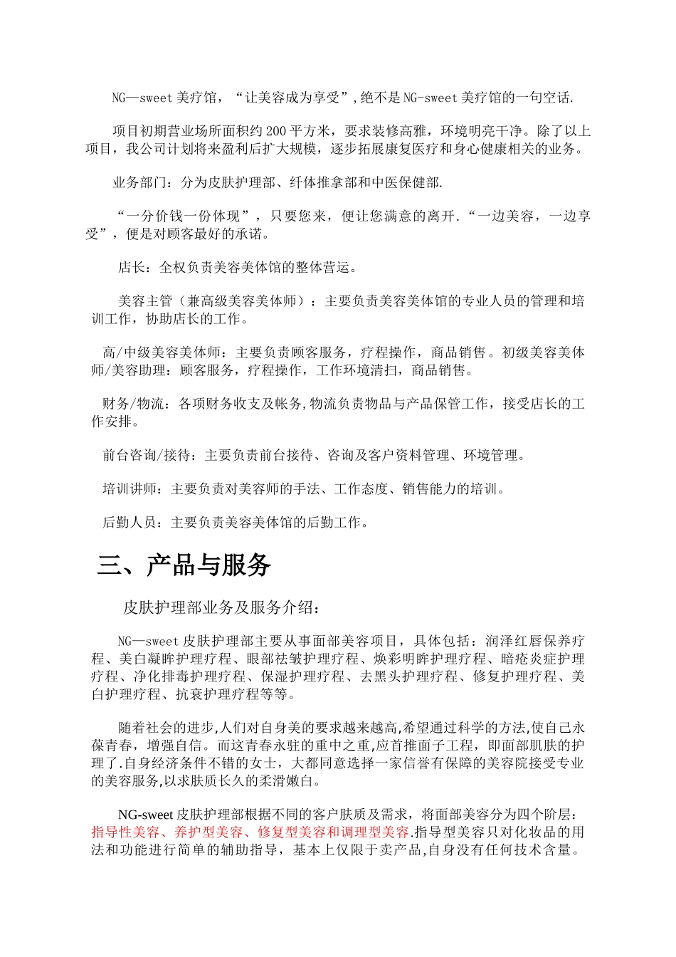 NG-sweet-美容院创业计划书_第3页