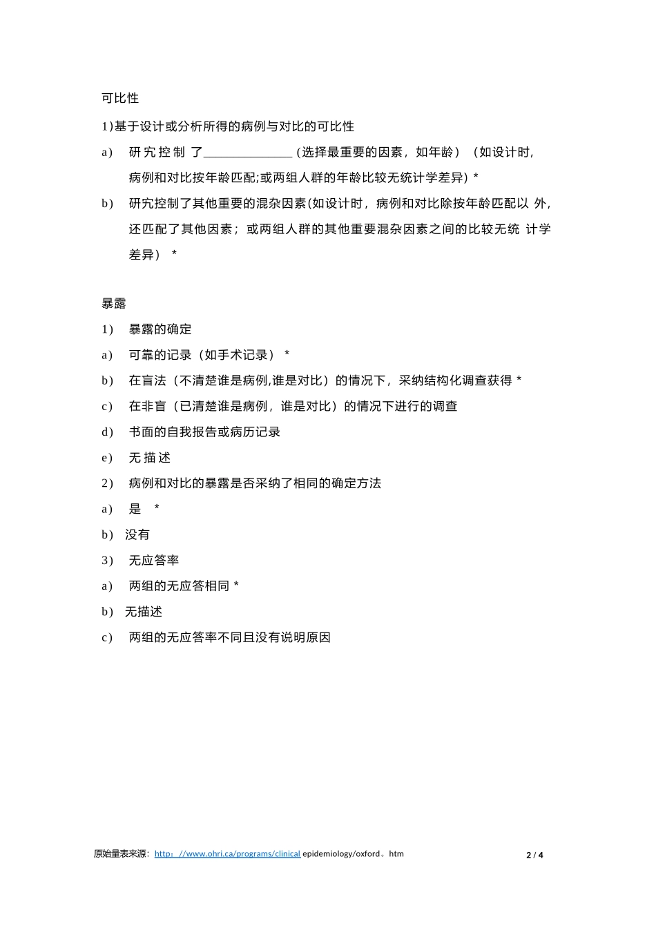 Newcastle-Ottawa-Scale-文献质量评价量表_第2页