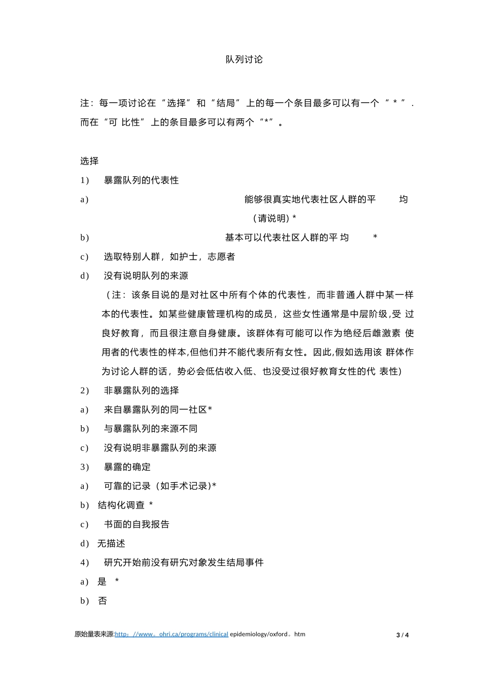 Newcastle-Ottawa-Scale-文献质量评价量表_第3页