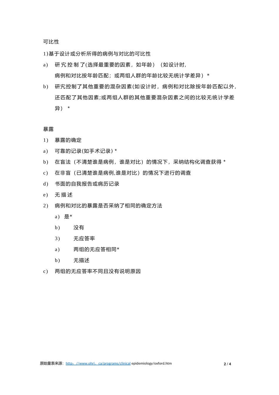 Newcastle-Ottawa-Scale-文献质量评价量表_第2页
