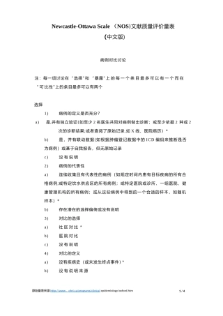 Newcastle-Ottawa-Scale-文献质量评价量表