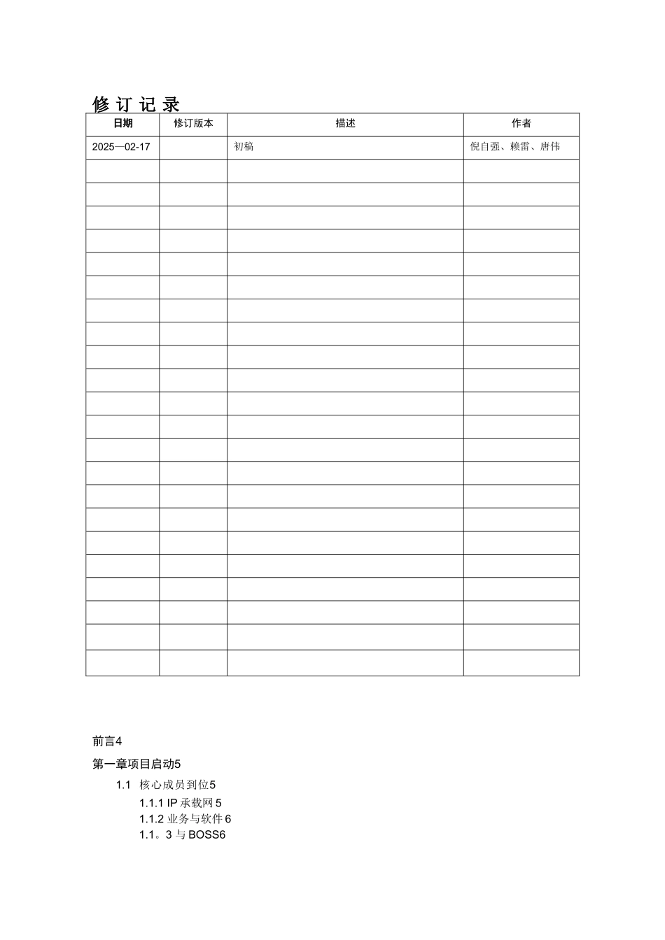 NGN全网智能化项目管理精粹_第2页