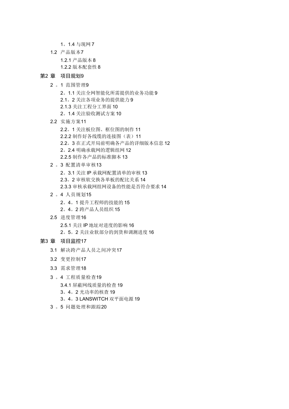 NGN全网智能化项目管理精粹_第3页