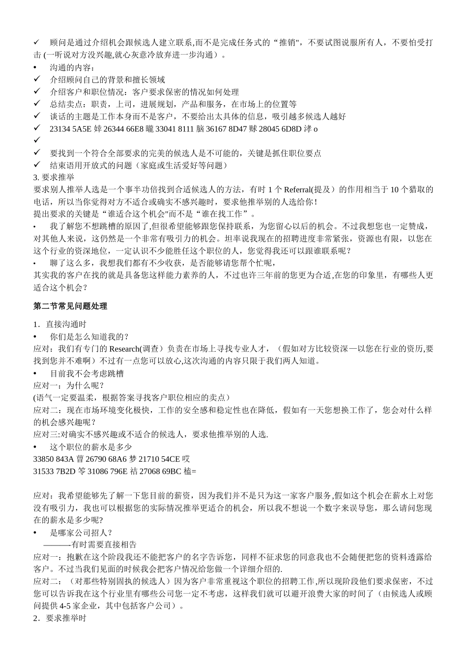 NHS猎头流程培训资料_第2页