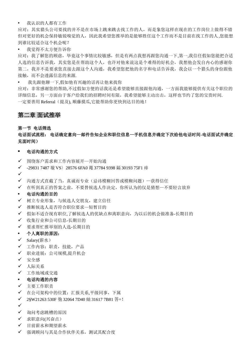 NHS猎头流程培训资料_第3页