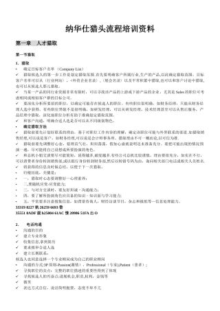 NHS猎头流程培训资料
