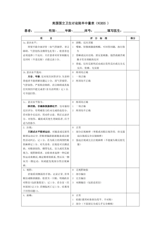NIHSS-评分量表-使用版