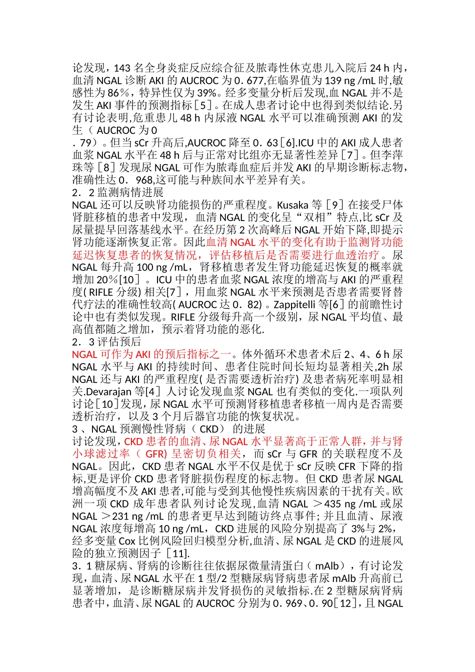 NGAL的生化检测的意义_第2页