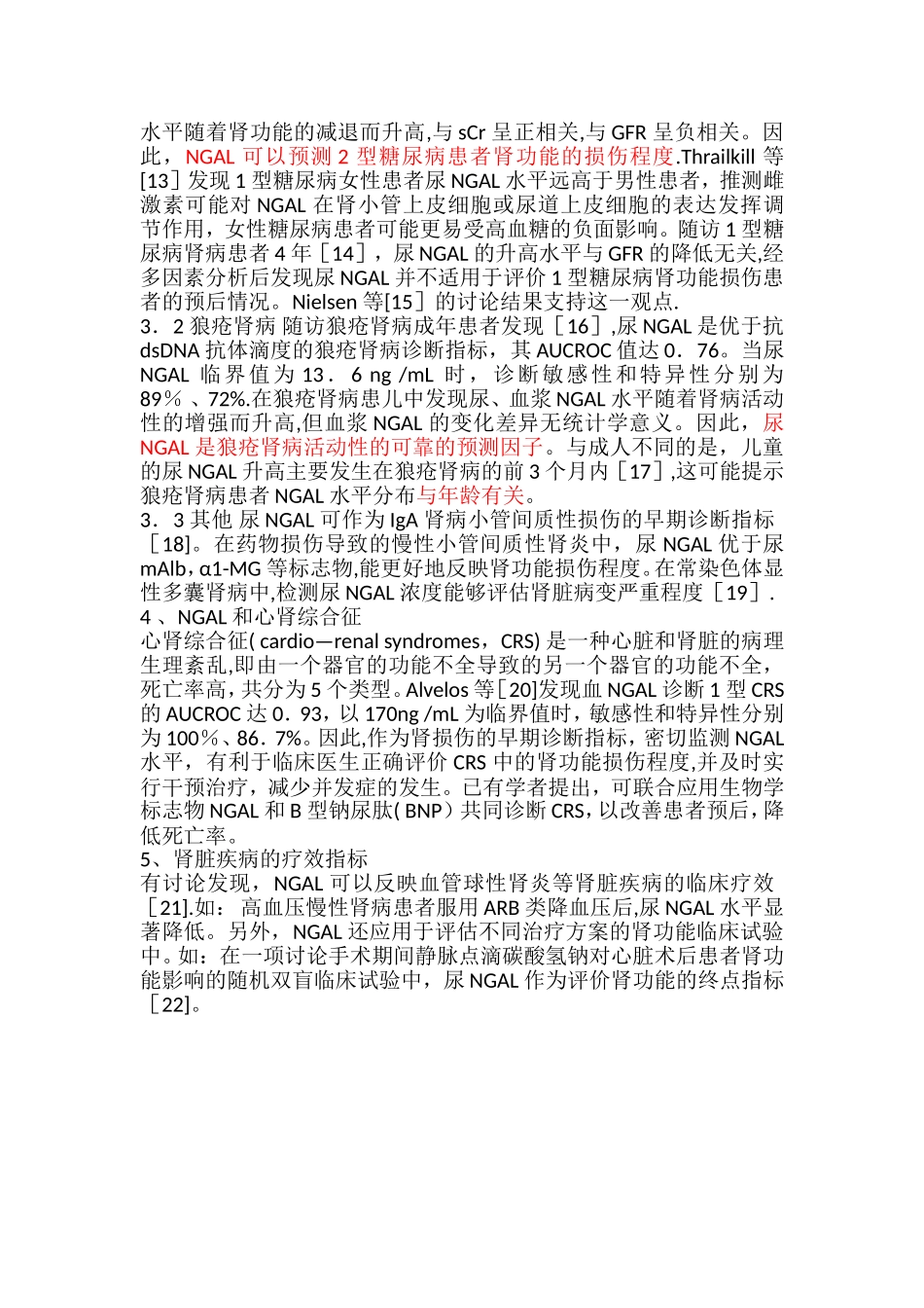 NGAL的生化检测的意义_第3页