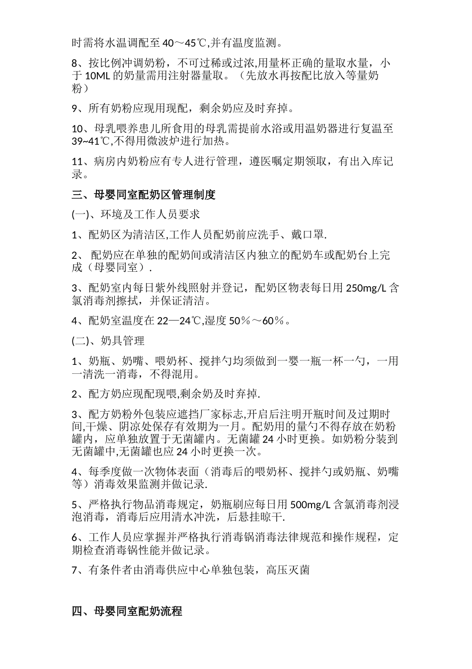 NICU或新生儿病室配奶室管理制度_第2页