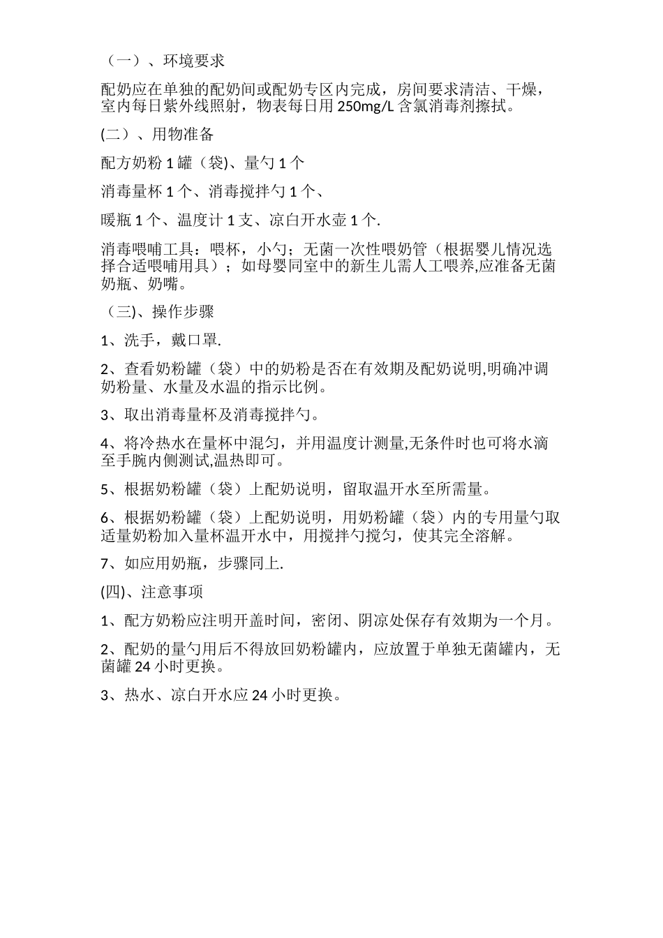 NICU或新生儿病室配奶室管理制度_第3页