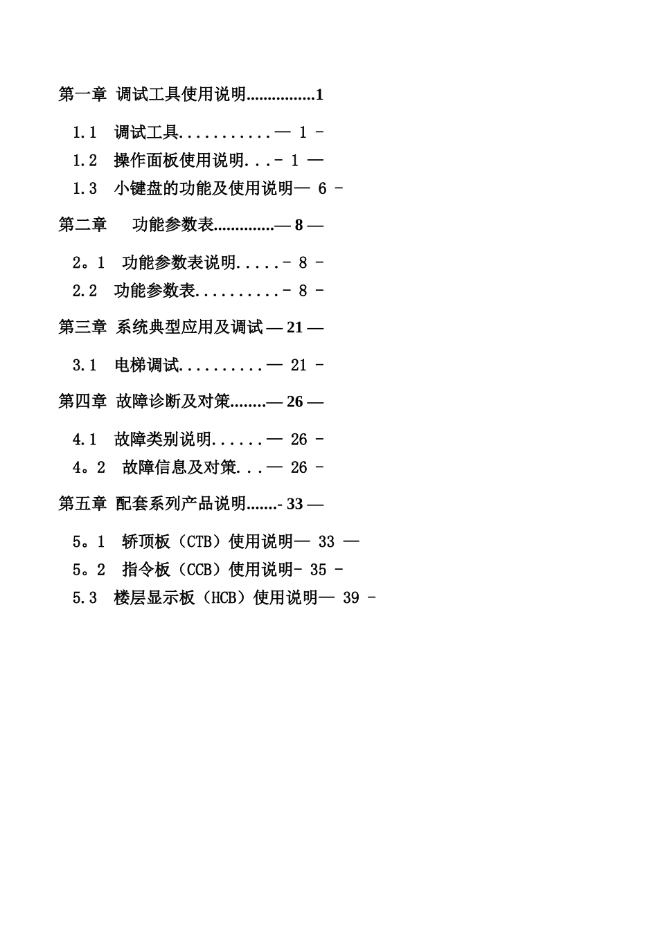 NICE3000NEW全系列电气调试说明书_第3页