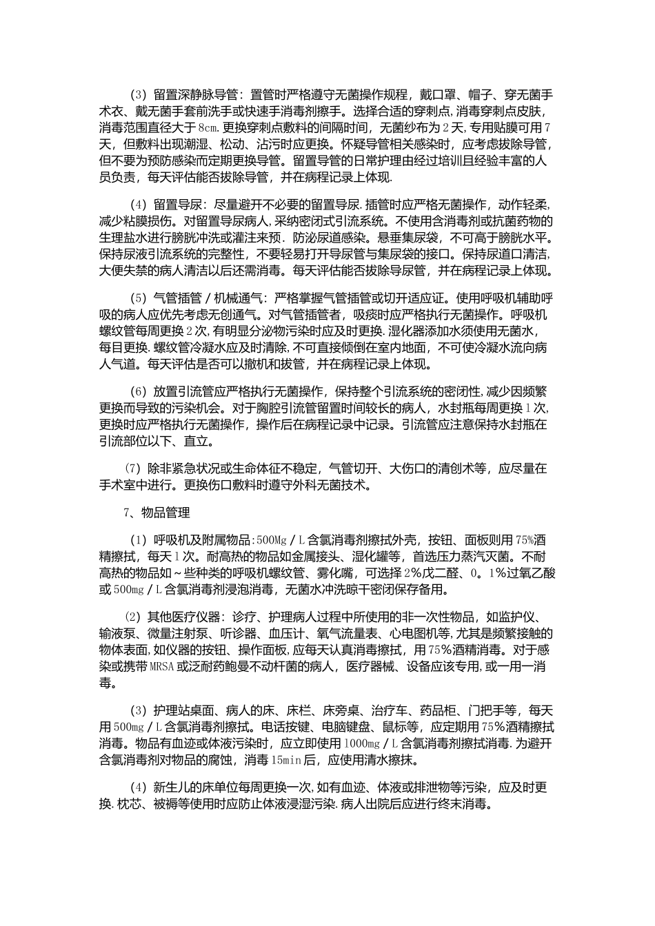 NICU医院感染管理规范_第3页