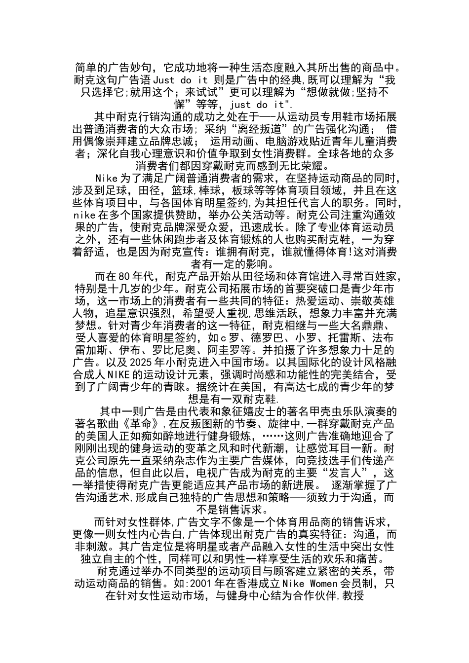 NIKE公司的分销渠道及整合营销_第2页